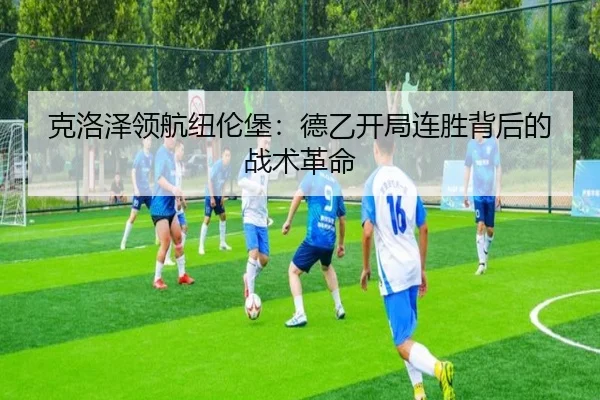 ke-luo-ze-ling-hang-niu-lun-bao-de-yi-kai-ju-lian-sheng-bei-hou-de-zhan-shu-ge-ming-3-979.jpg