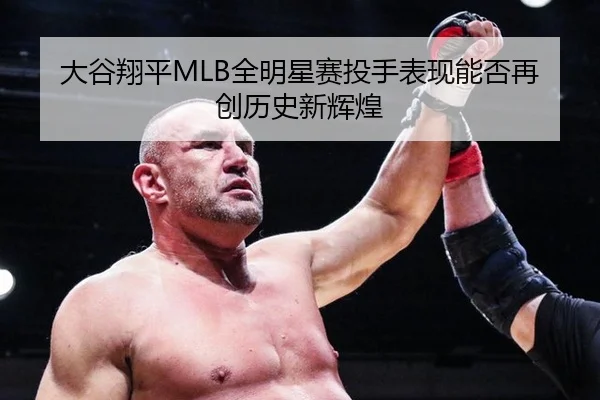 da-gu-xiang-ping-quan-ming-xing-sai-tou-shou-biao-xian-neng-fou-zai-chuang-li-shi-xin-hui-huang-3-675.jpg