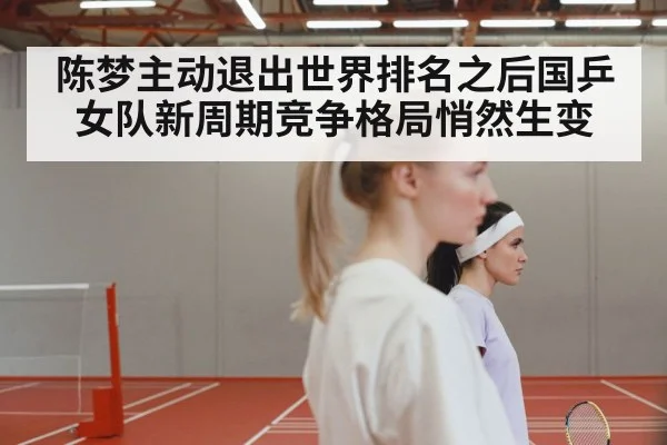 Chinese women's table tennis team