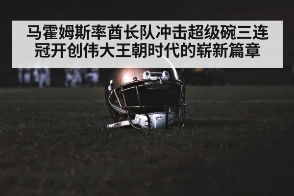Kansas City Chiefs helmet on field